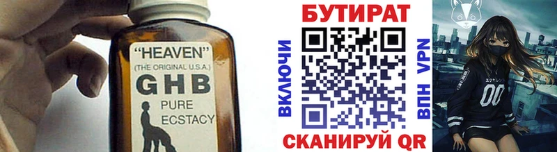магазин продажи   Новый Уренгой  БУТИРАТ 99% 