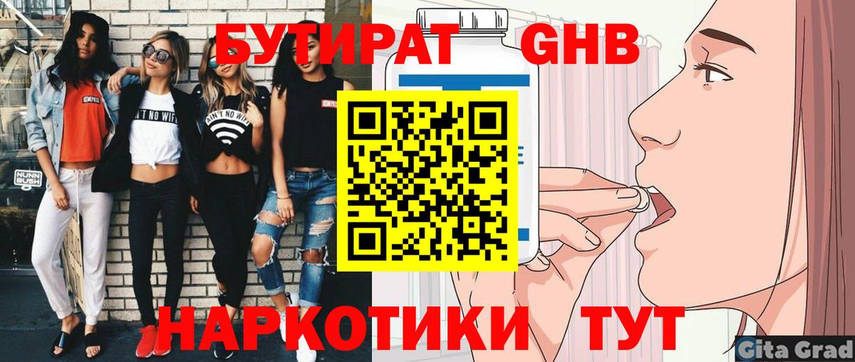 Бутират 1.4BDO Новый Уренгой