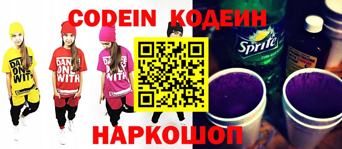 Кодеин Purple Drank  Codein Purple Drank  Вход с VPN  Новый Уренгой 