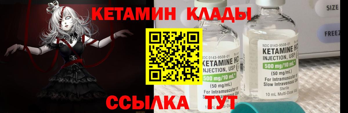 КЕТАМИН VHQ Новый Уренгой