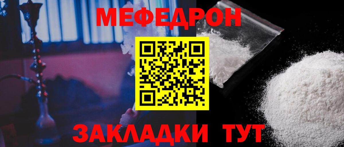 МЯУ-МЯУ  МЕФ мука  МЯУ-МЯУ  Вход с VPN  купить наркотики цена  Новый Уренгой  МЕФ VHQ 