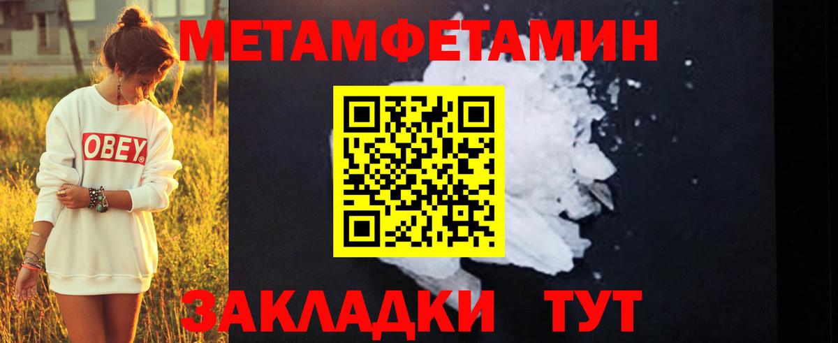 МЕТАМФЕТАМИН пудра  Вход с VPN  Первитин  МЕТАМФЕТАМИН пудра  Новый Уренгой 